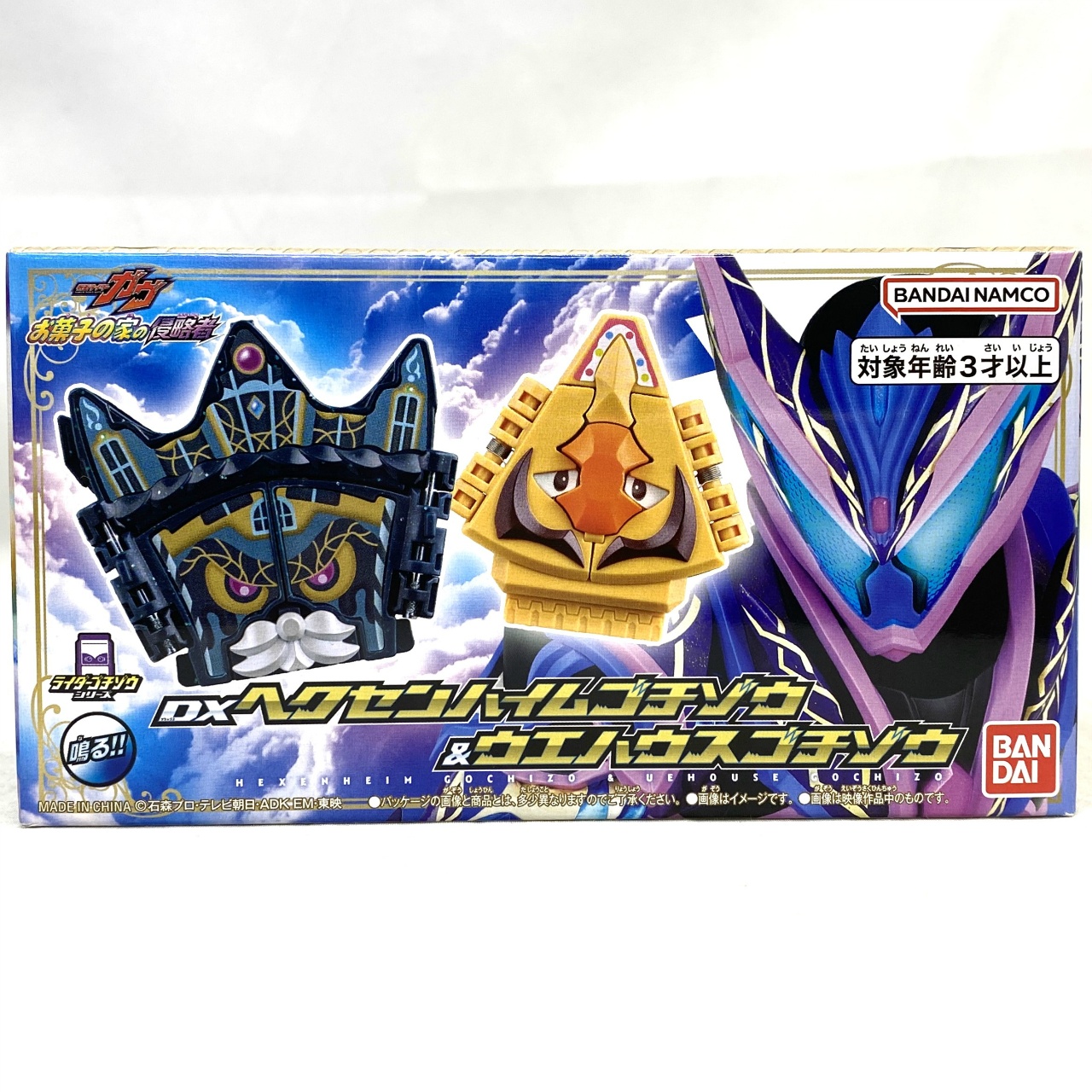 DXヘクセンハイムゴチゾウ&ウエハウスゴチゾウ