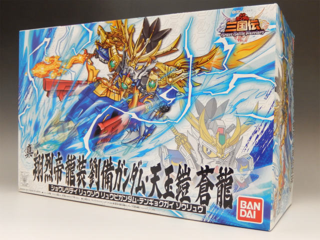 BB戦士 SD三国伝 BBW 046 真翔烈帝龍装劉備ガンダム･天玉鎧蒼龍