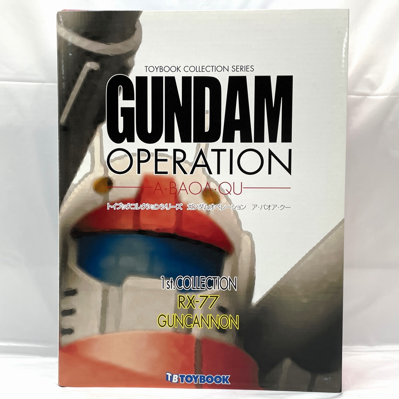 トイブックコレクションシリーズ ガンダム・オペレーション/ア・バオア・クー  1/220 RX-77 ガンキャノン