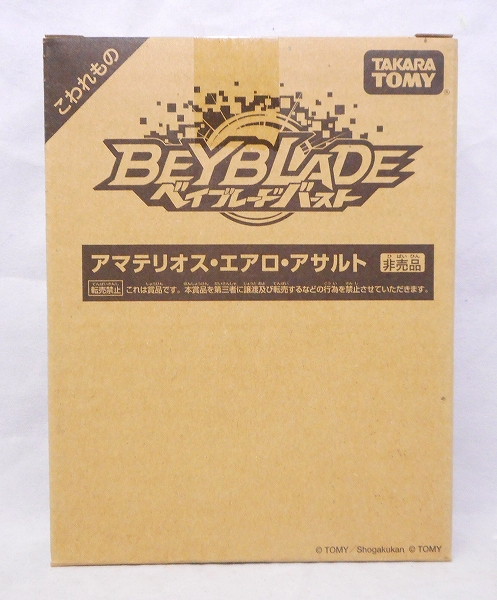 TAKARATomy BayBlade Burst Amaterios Aero Assault