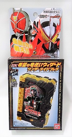仮面ライダーセイバー DX希望の竜使いウィザードワンダーライドブック