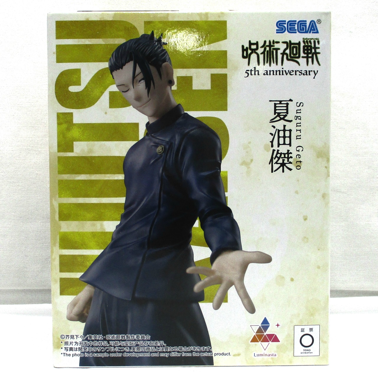 セガ 呪術廻戦 5周年 Luminasta“夏油傑” ラウンドワン限定