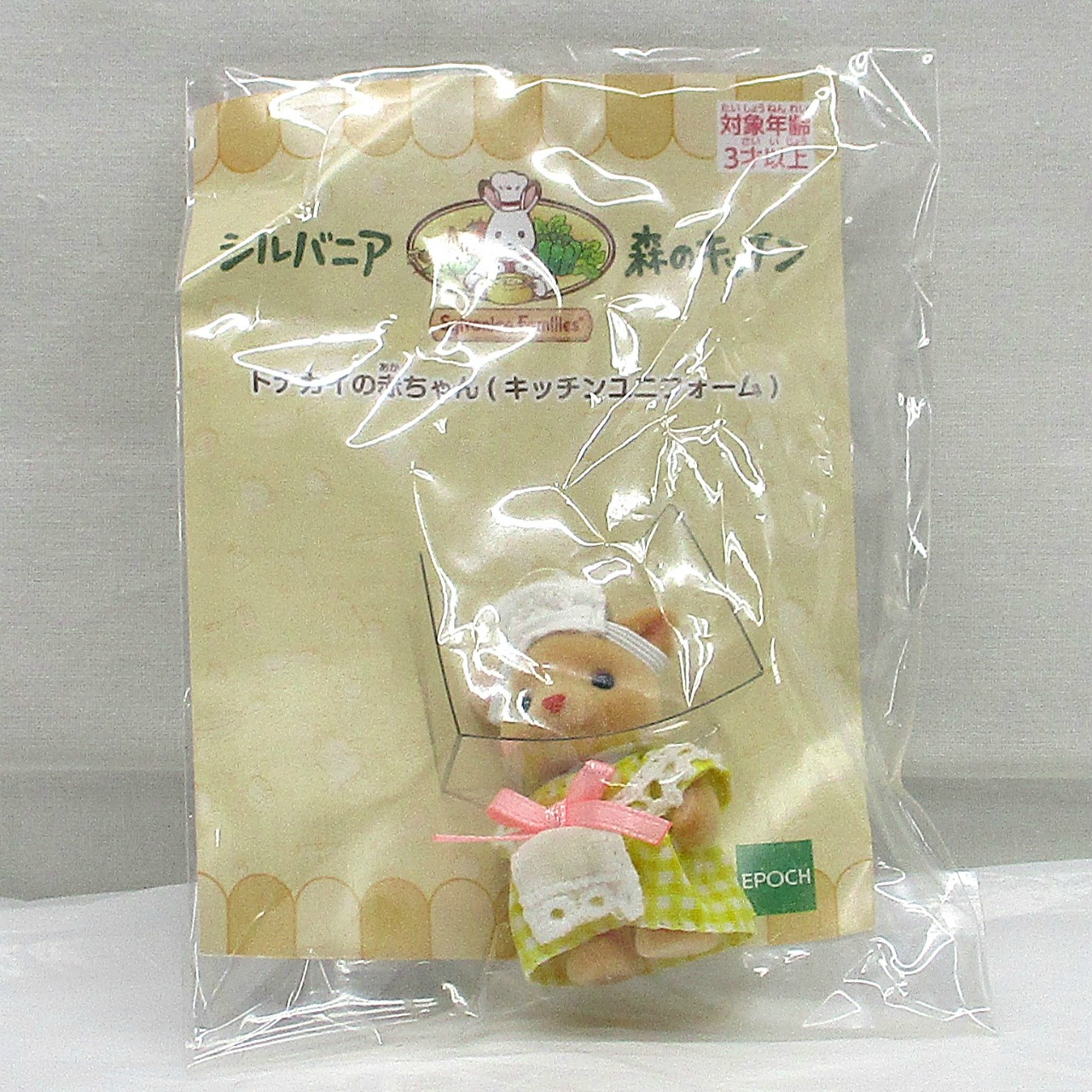 シルバニア 森のキッチン トナカイの赤ちゃん(キッチンユニフォーム)