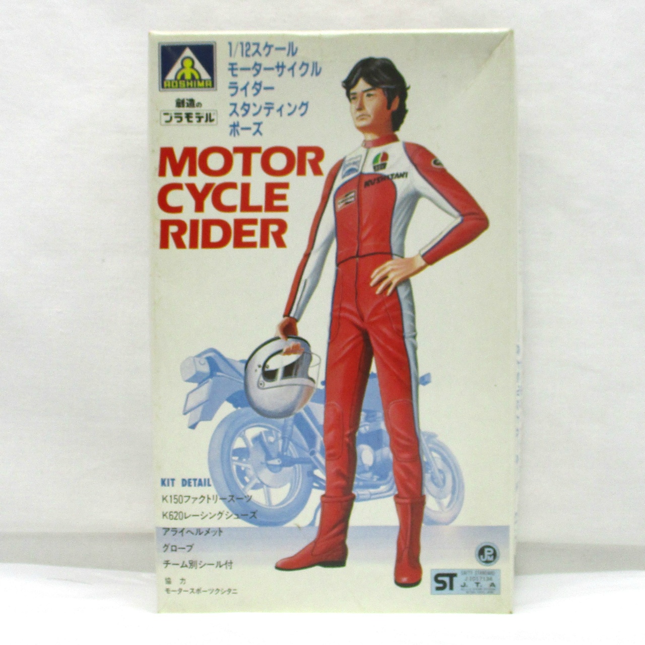 アオシマ 1/12 モーターサイクル ライダー スタンディング ポーズ