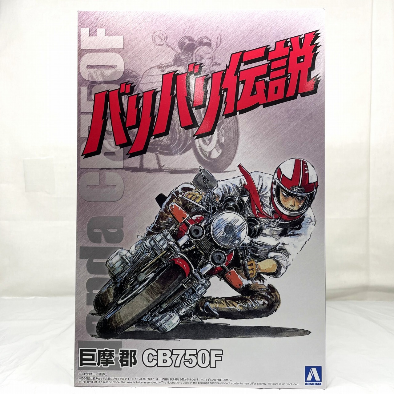 アオシマ 1/12 バリバリ伝説シリーズ No.1 CB750F 巨摩 郡 ディスプレイキット 【再販版】