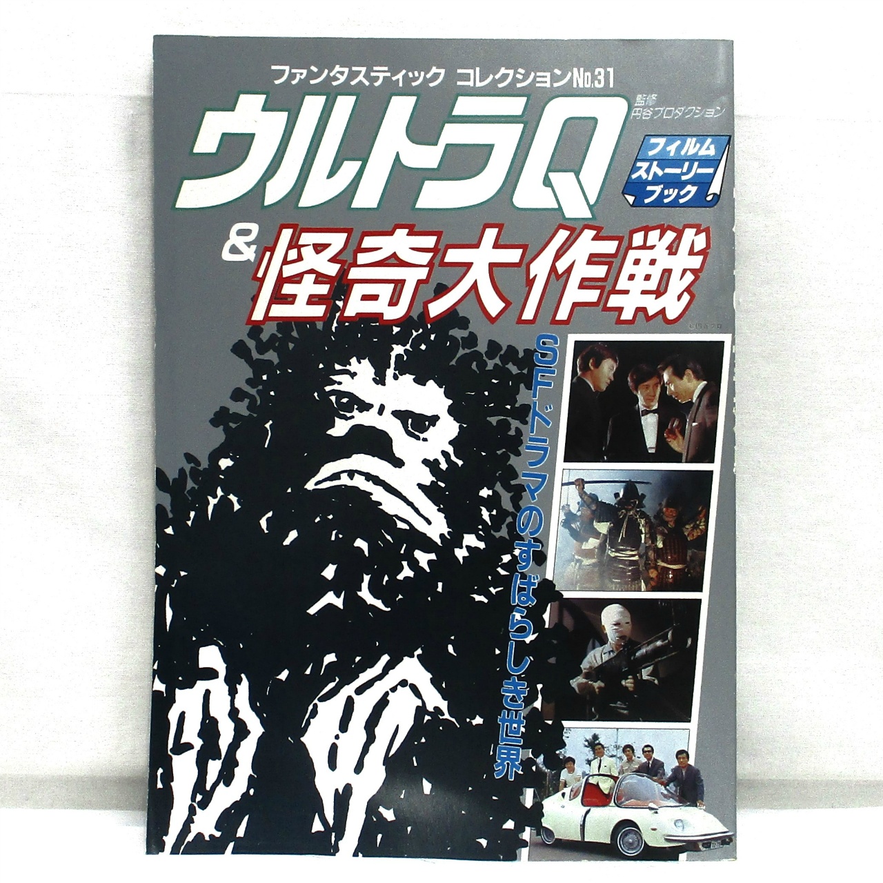 Asahi Sonorama Fantastic Collection No.31 Ultra Q & Kaiki Daisakusen