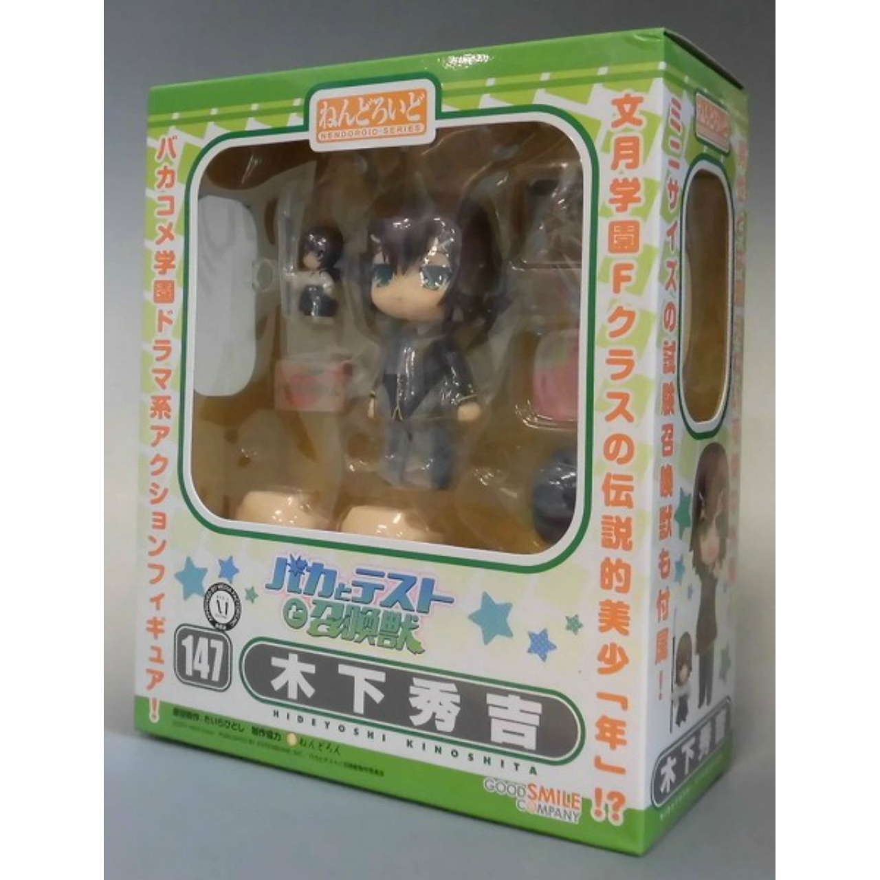 ねんどろいど No.147 木下秀吉(バカとテストと召喚獣)
