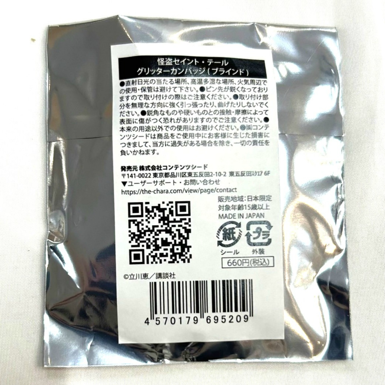 Mysterious Thief Saint Tail Glitter Badge (Blind Pack) [Single Item]