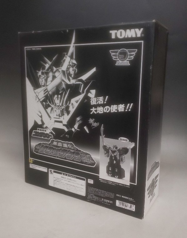 トミー 熱血進化グランザウラー 復刻版