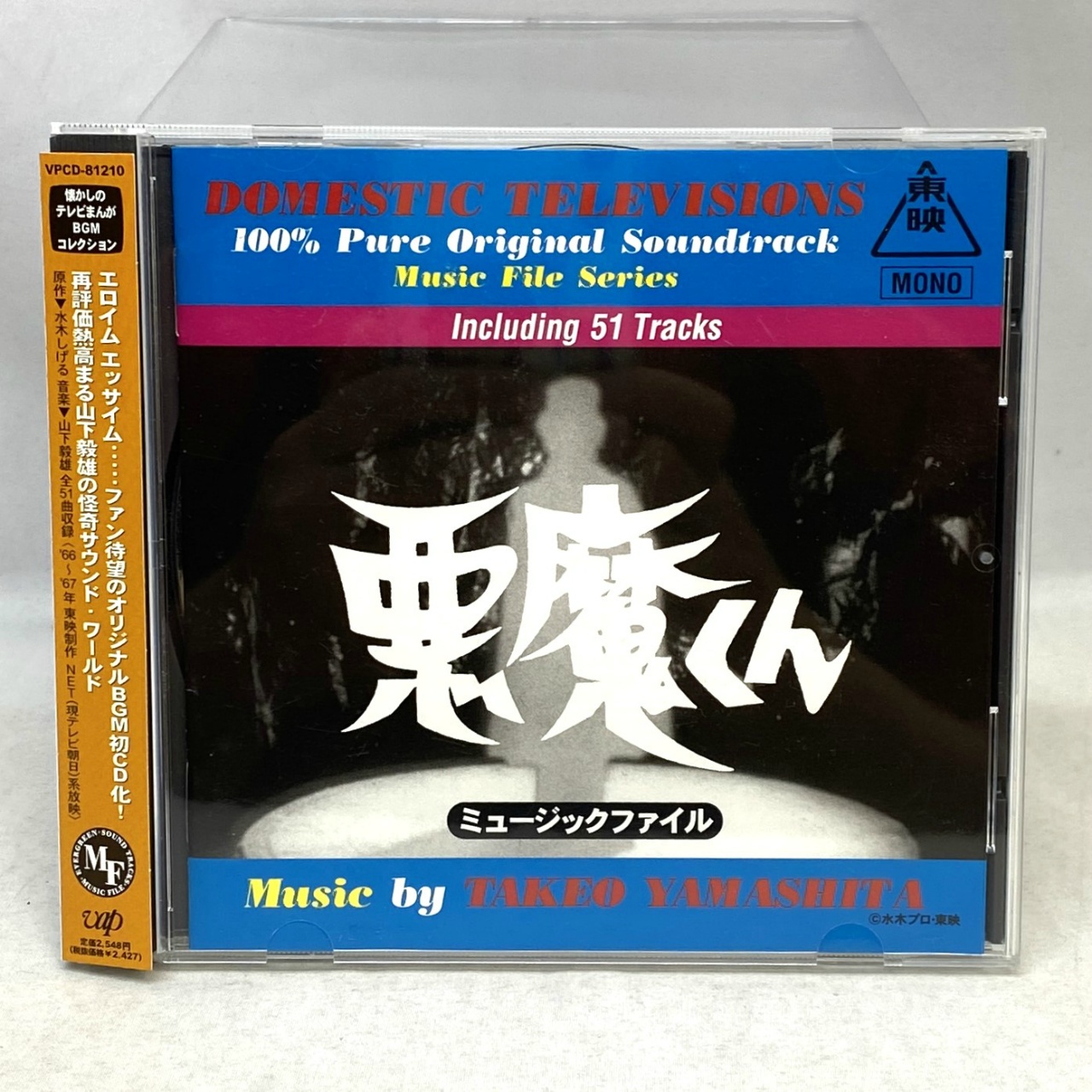 Akuma-kun Music File