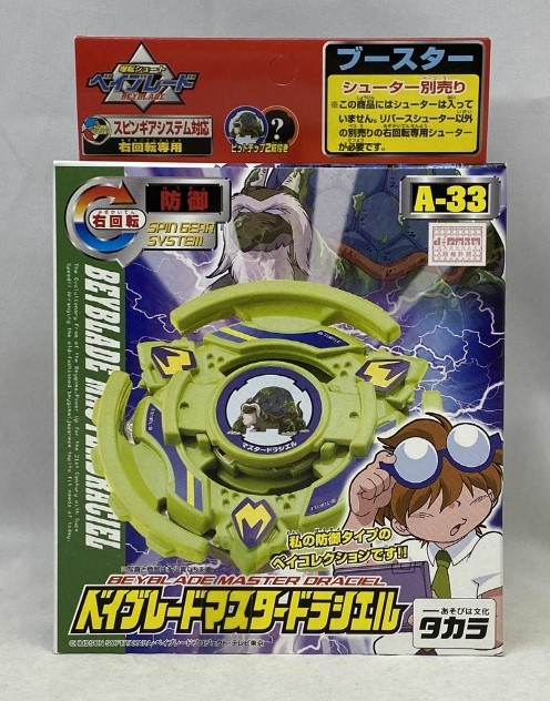 タカラ ベイブレード マスタードラシエル