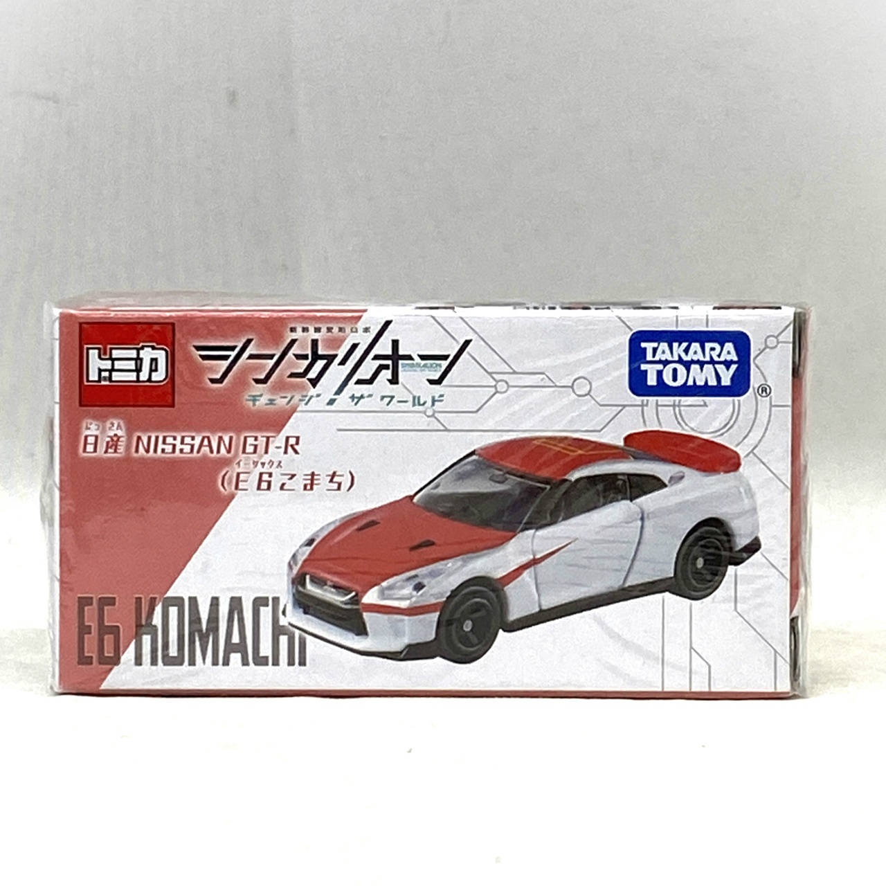 シンカリオンCW トミカ 日産 NISSAN GT-R(E6こまち)