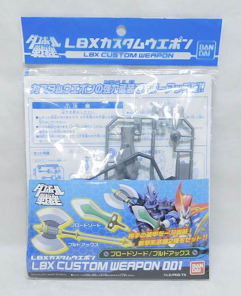 ダンボール戦機 プラモデル LBXカスタムウエポン001 ブロードソード/ブルドアックス