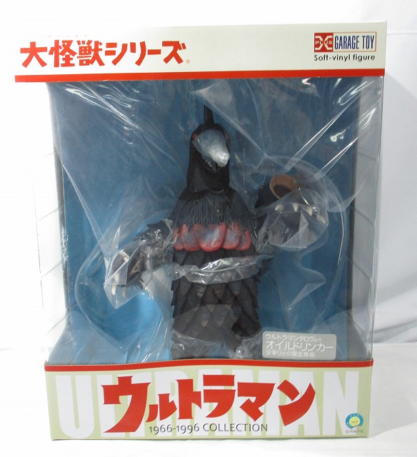 大怪獣シリーズ オイル超獣 オイルドリンカー 少年リック限定商品