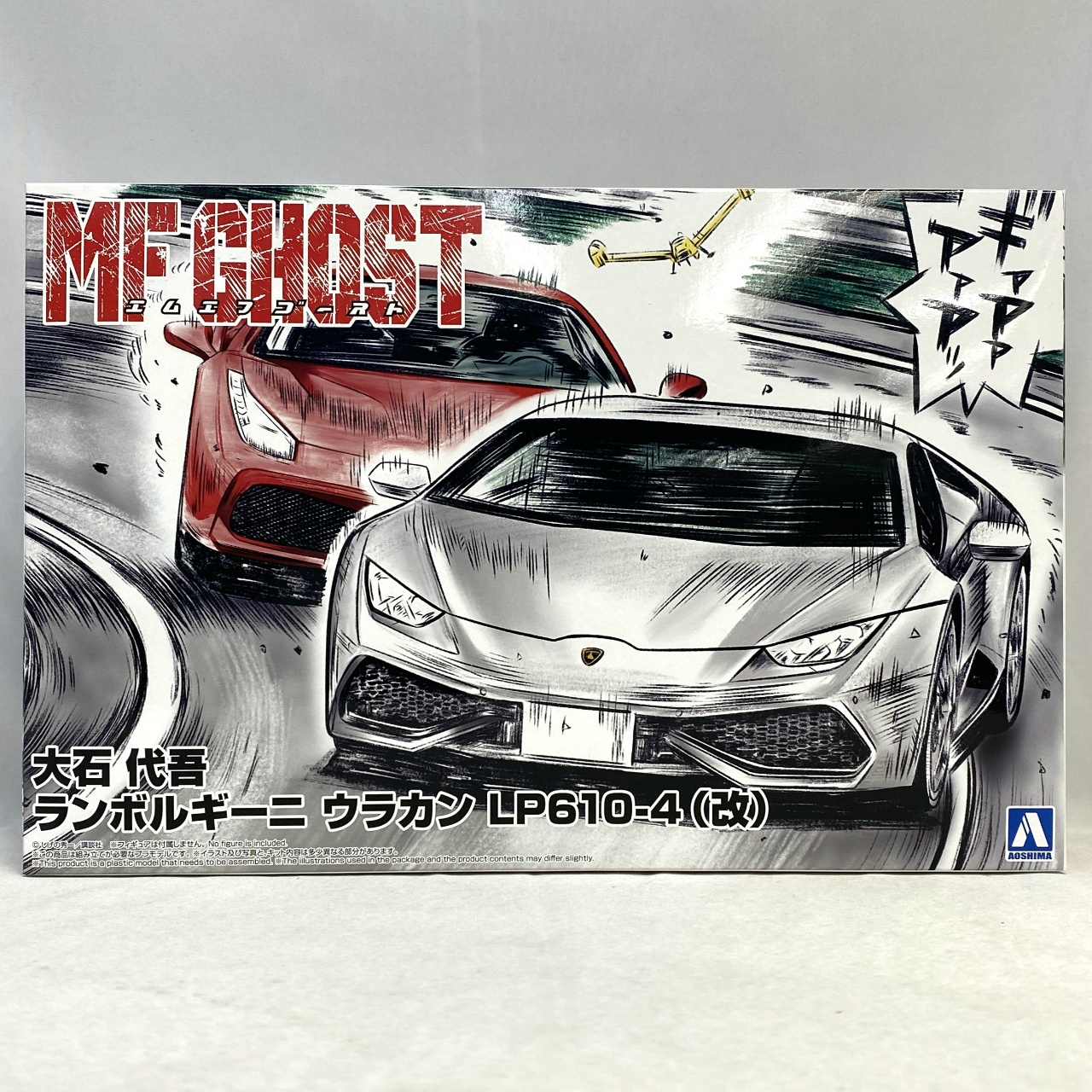 アオシマ 1/24 大石 代吾 ランボルギーニ ウラカン LP610-4 (改)