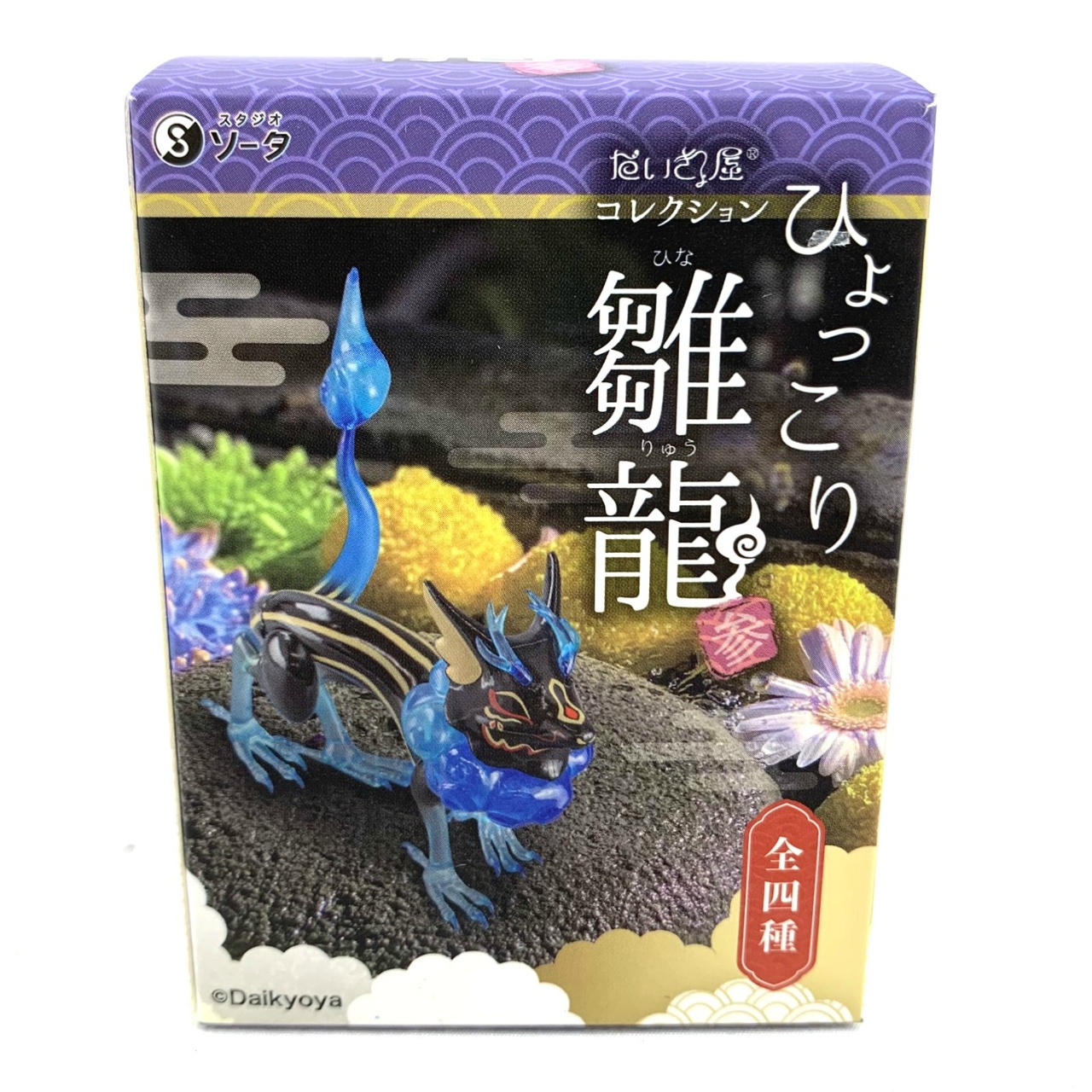 だいきょ屋コレクション ひょっこり雛龍 参 【単品】