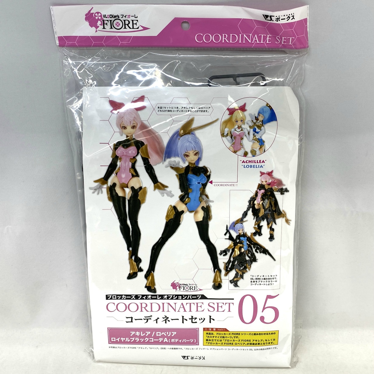 ボークスFIOREオプションパーツ コーディネートセット05 アキレア/ロベリア ロイヤルブラックコーデA(ボディパーツ)