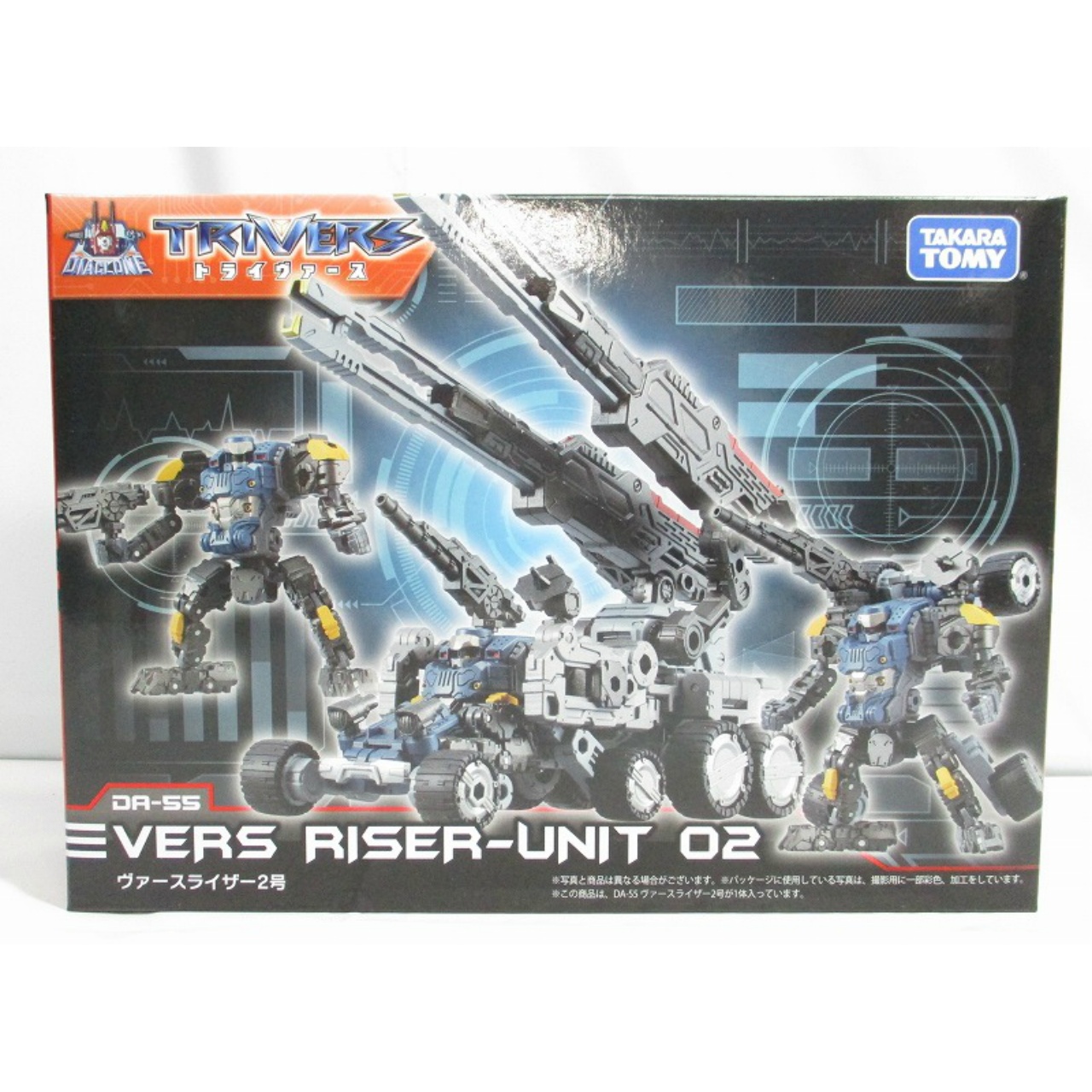 ダイアクロン DA-55 ヴァースライザー2号