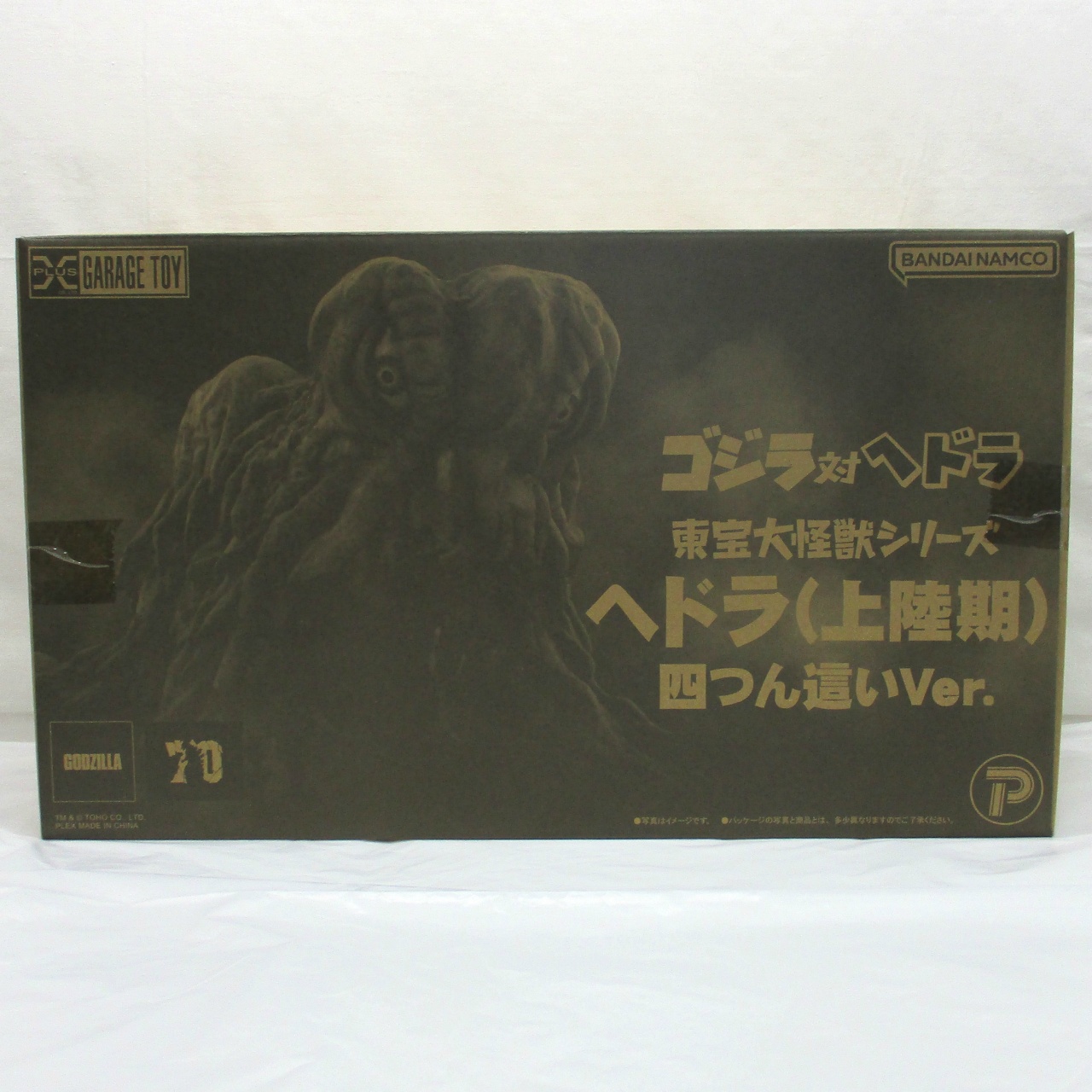 エクスプラス 東宝大怪獣シリーズ ヘドラ (上陸期) 四つん這いVer.