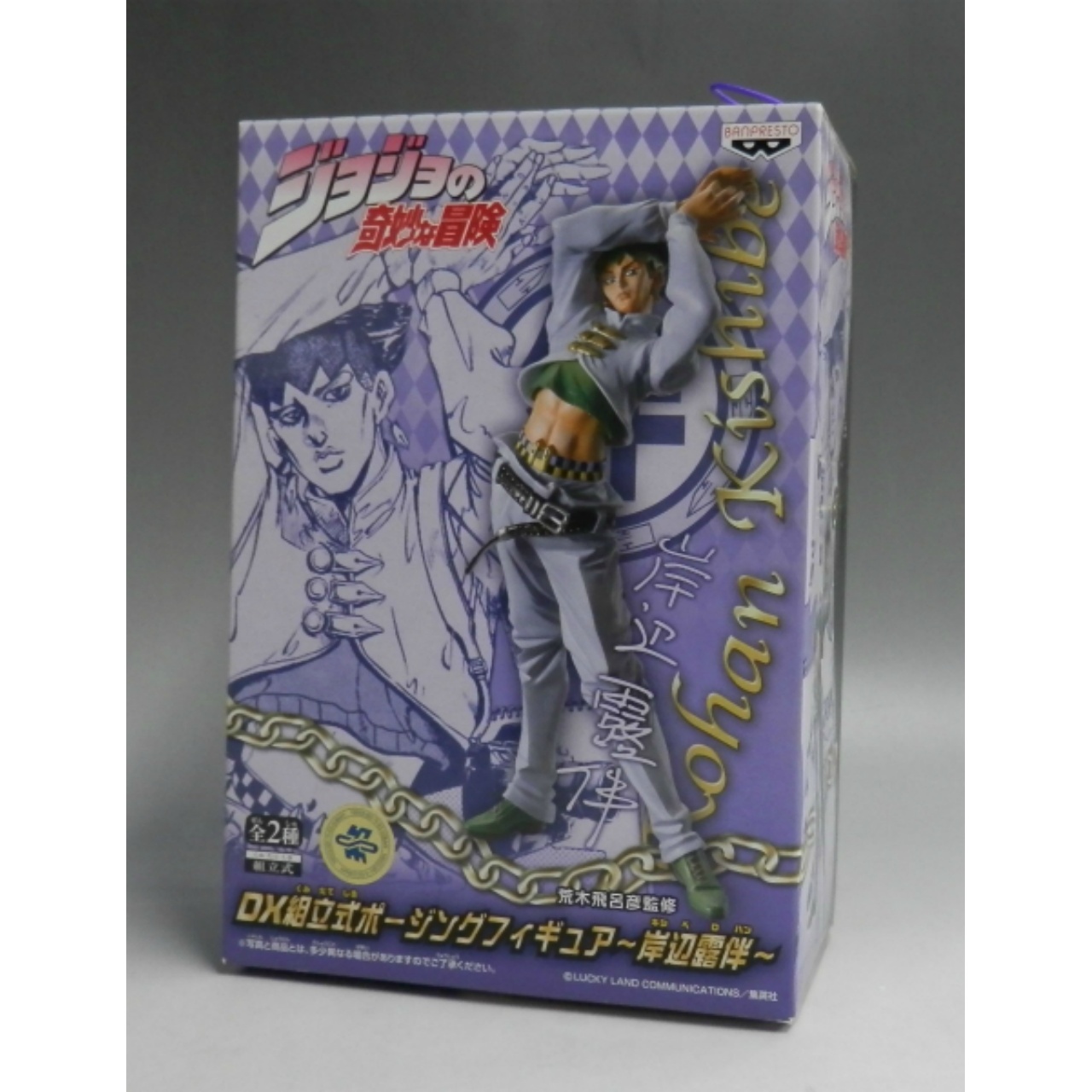 DX組立式ポージングフィギュア 岸辺露伴 カラーVer.