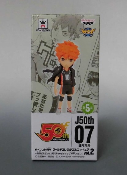 ジャンプ50周年 ワールドコレクタブルフィギュアvol.2 日向翔陽 37680
