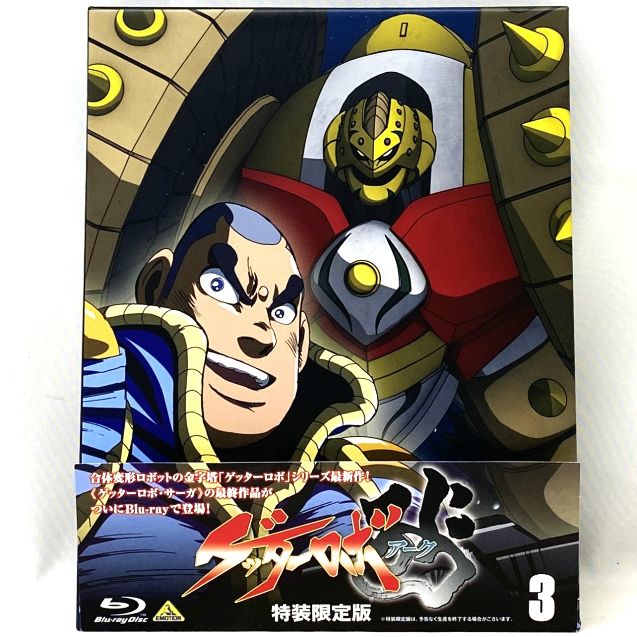Blu-ray ゲッターロボ アーク 特装限定版 3