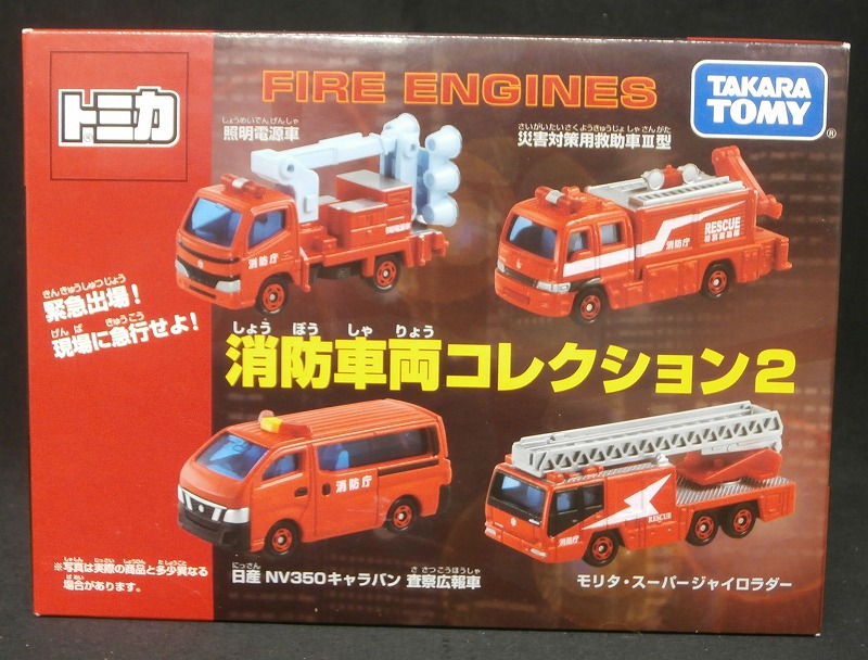 タカラトミー ギフト トミカ 消防車両コレクション2