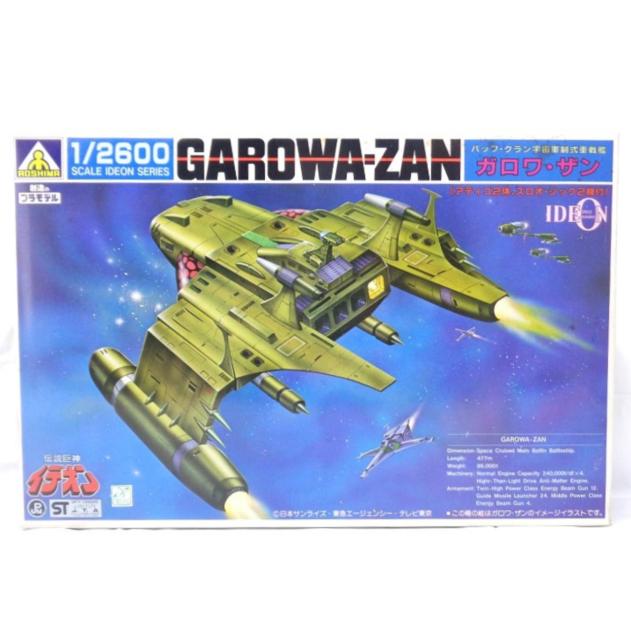 AOSHIMA Plastic Model IDEON 1/2600 Garowa Zan