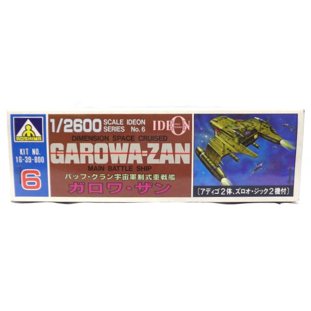 アオシマ 1/2600 ガロワ・ザン 伝説巨神イデオン プラモデル