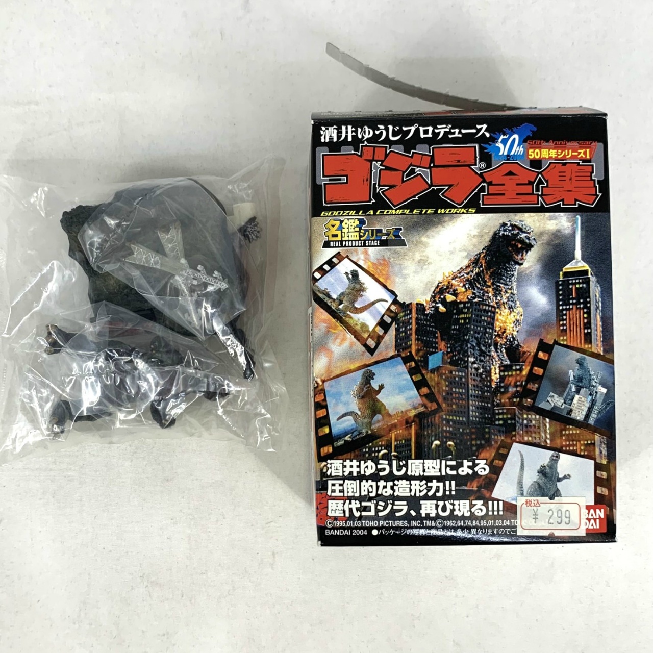 Directory series Uuji Sakai Godzilla Complete Works [Godzilla vs Mechagodzilla]