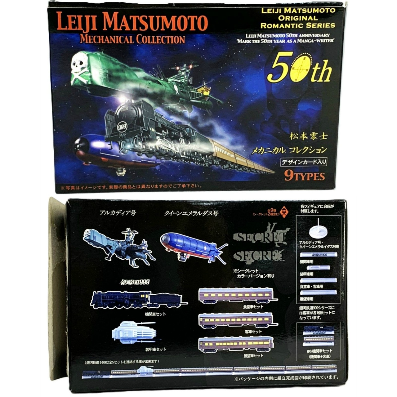 松本零士メカニカルコレクション 銀河鉄道999 客車セット