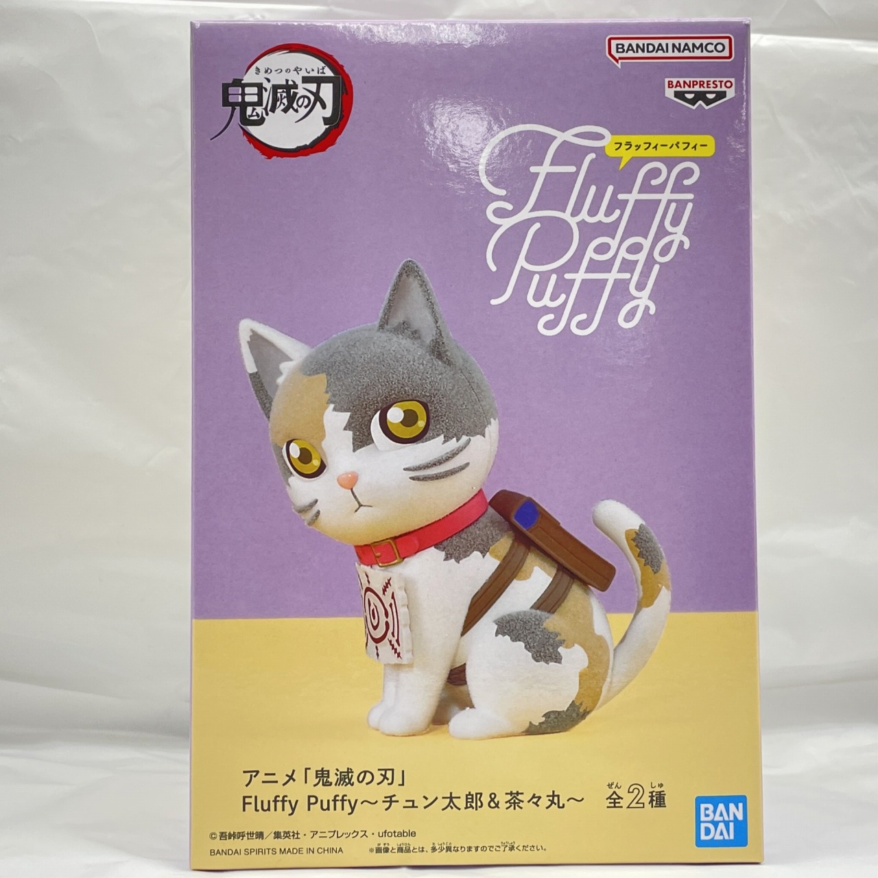鬼滅の刃 Fluffy Puffy～チュン太郎&茶々丸～ B.茶々丸 【26年再販版】