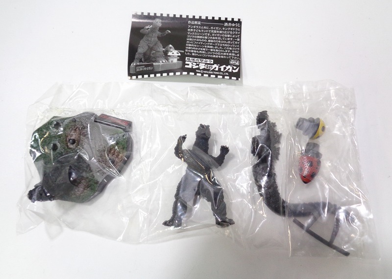 酒井ゆうじプロデュース ゴジラ全集3rd ゴジラ対ガイガン