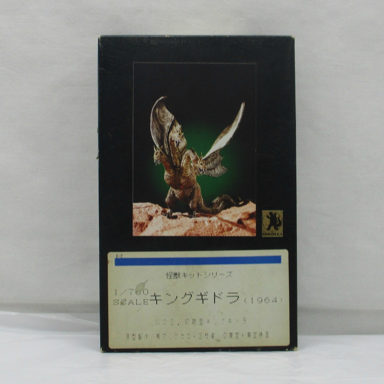 アオシマ 1/700 怪獣キットシリーズ キングギドラ(1964)