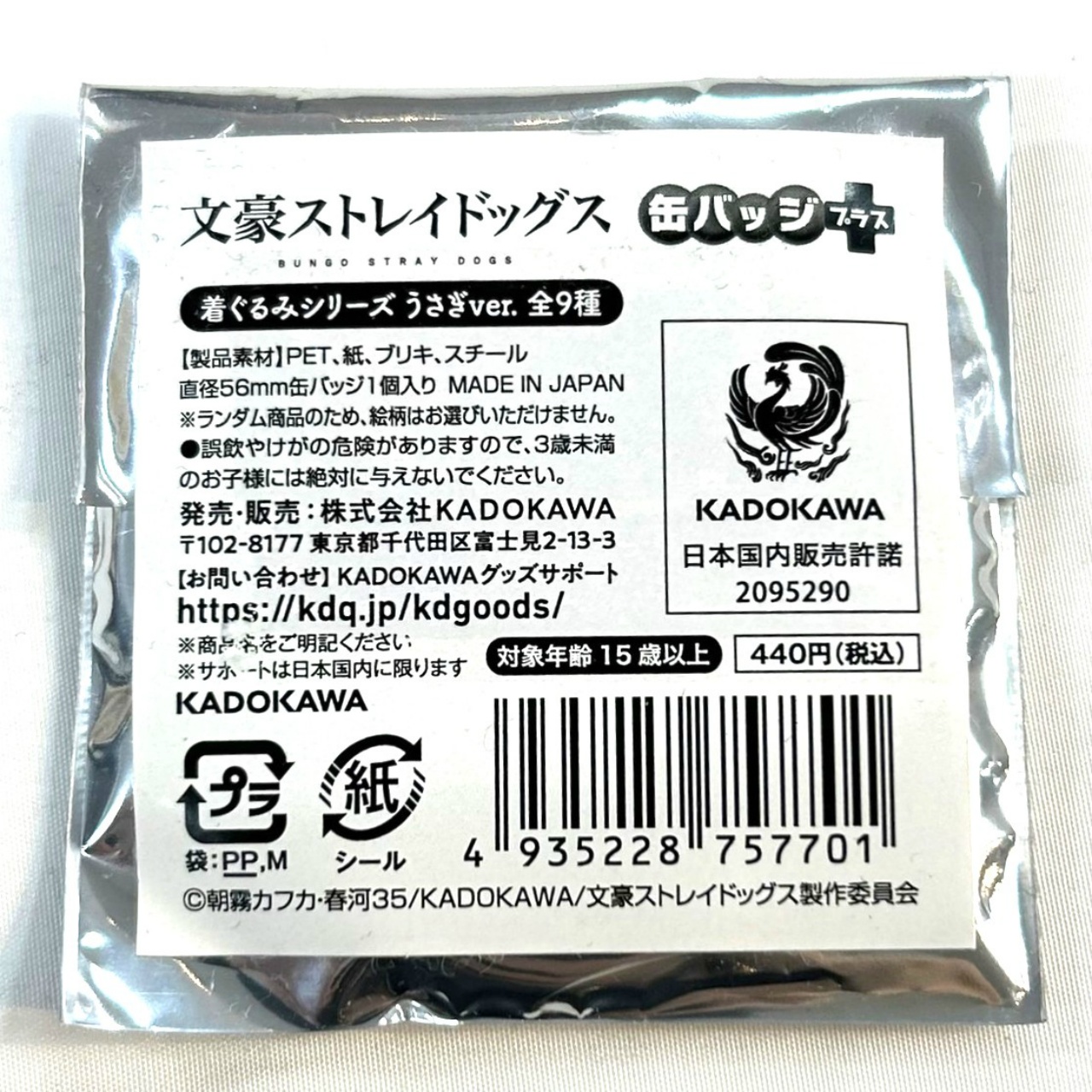 文豪ストレイドッグス 缶バッジ+ 着ぐるみシリーズ うさぎver.【単品】