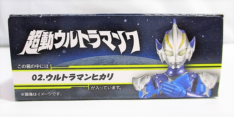 バンダイ 超動ウルトラマン7 02.ウルトラマンヒカリ