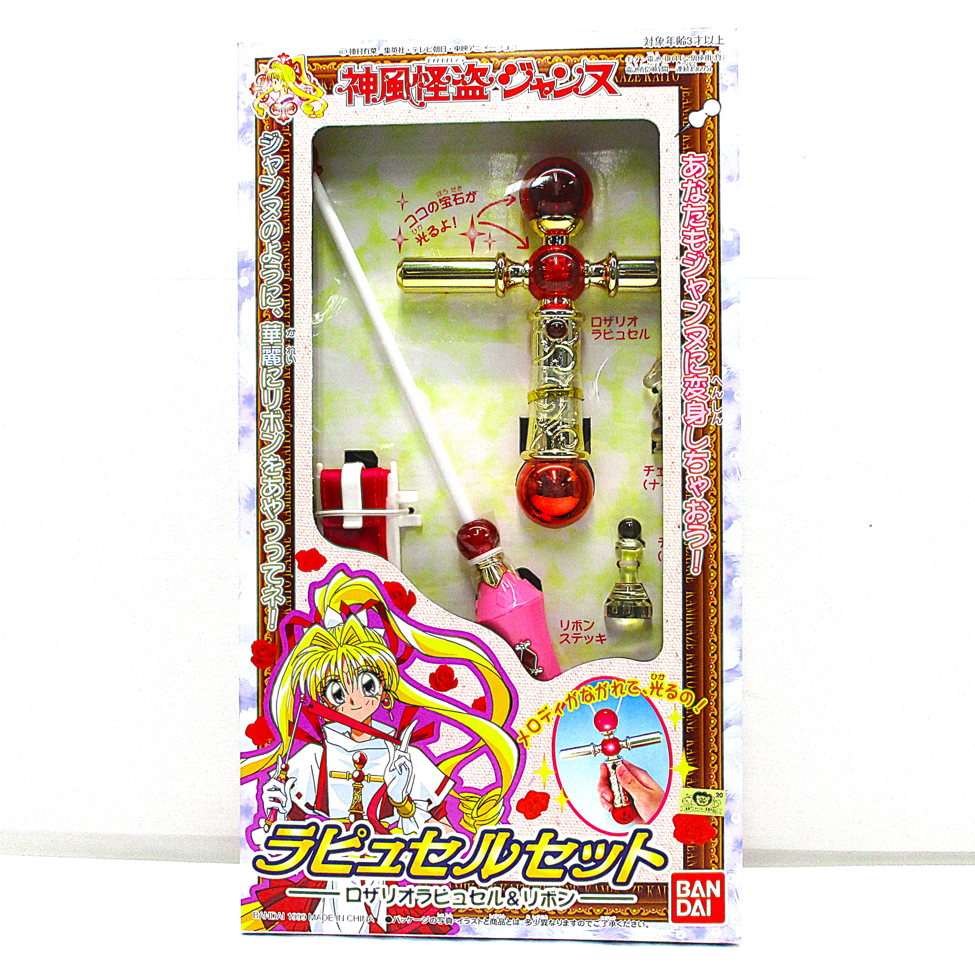 バンダイ 神風怪盗ジャンヌ ラピュセルセット-ロザリオラピュセル&リボン-