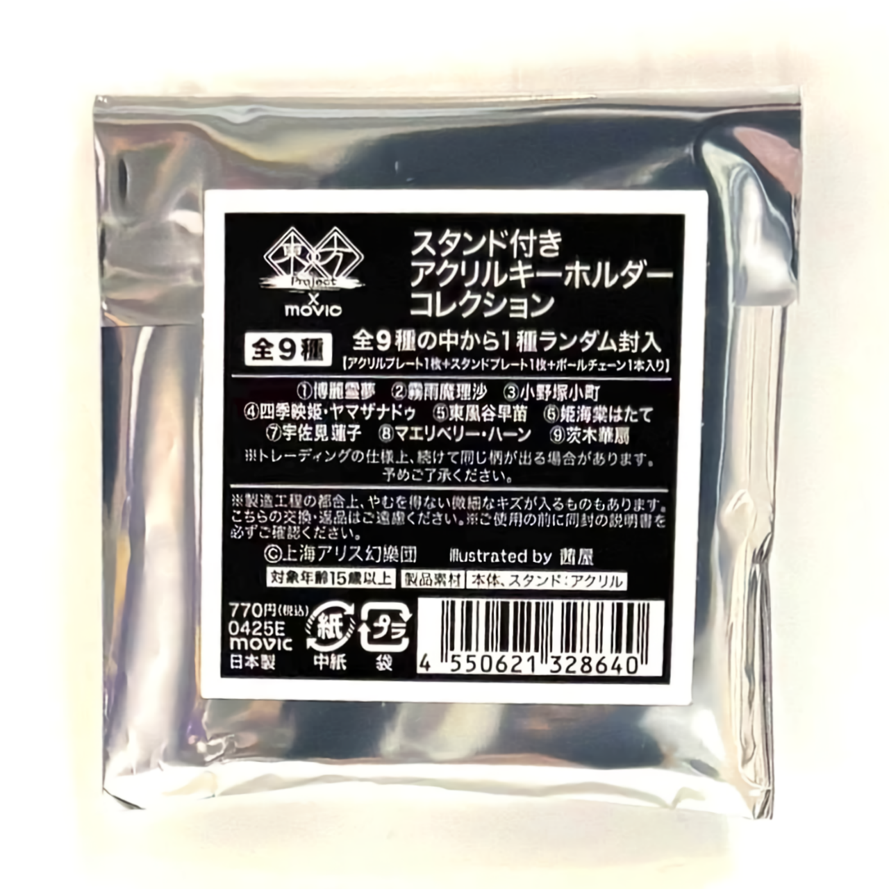 東方Project スタンド付きアクリルキーホルダーコレクション 【単品】