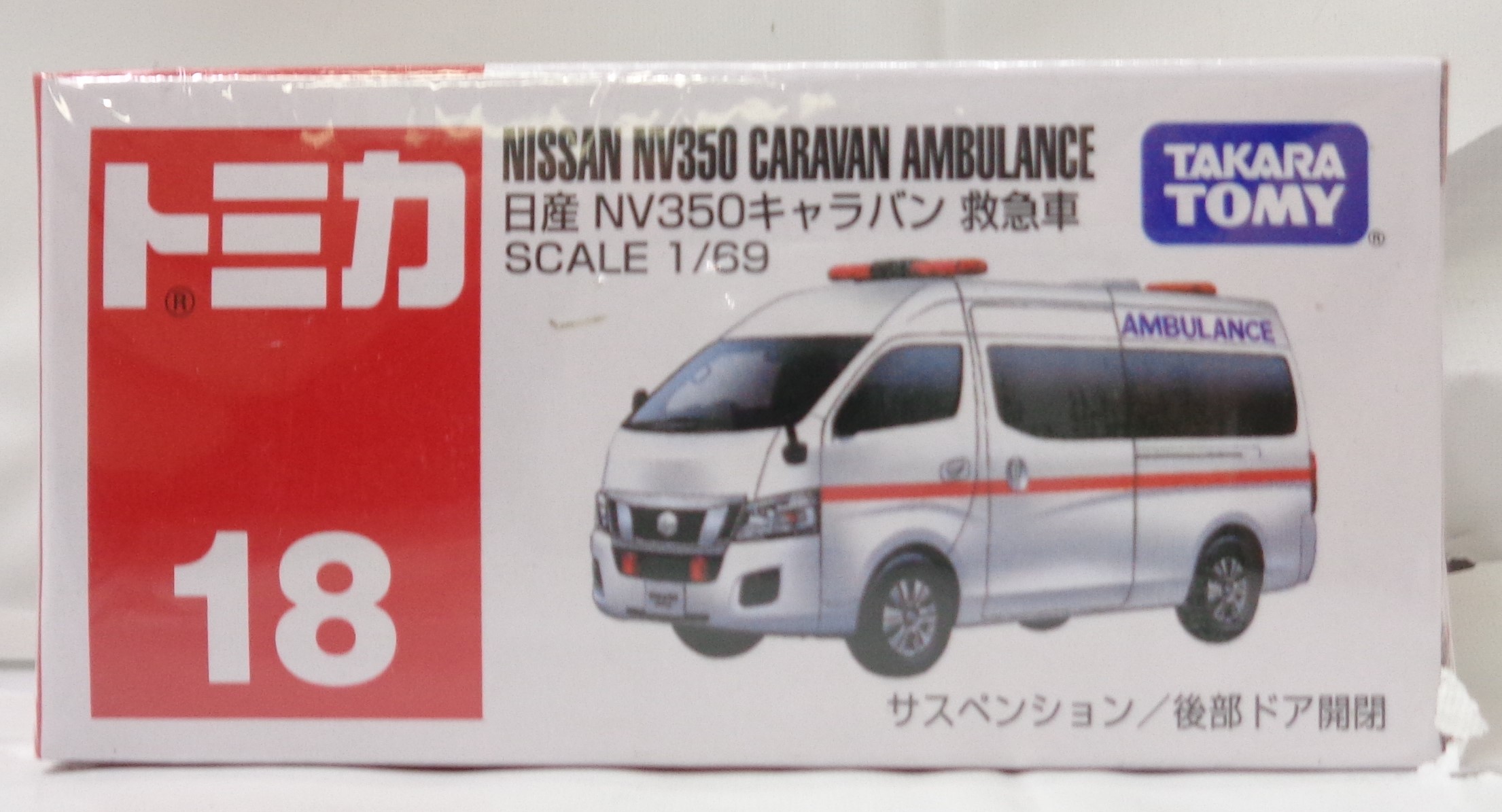 タカラトミー トミカ 18 日産 NV350 キャラバン 救急車