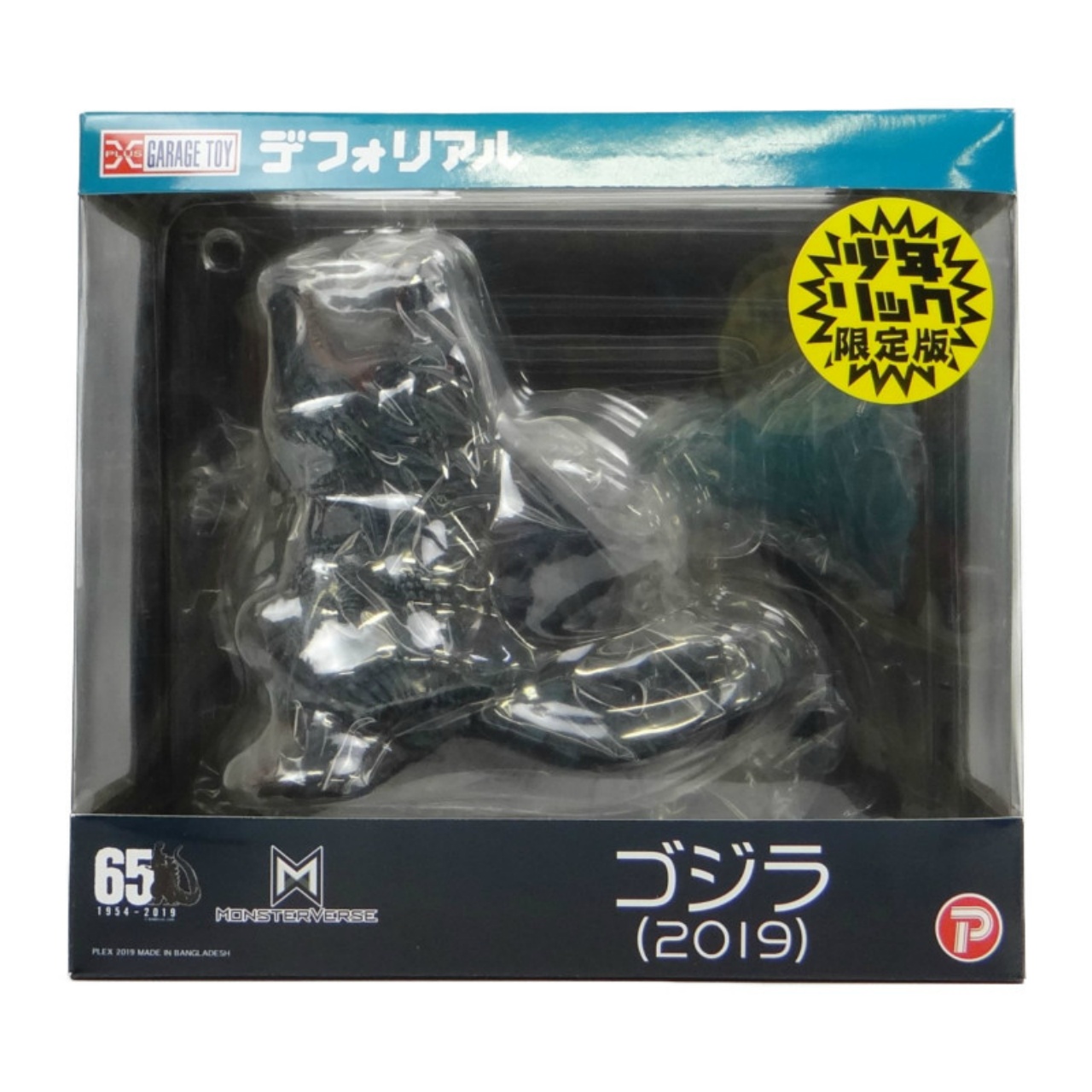 デフォリアル ゴジラ(2019) 少年リック限定版