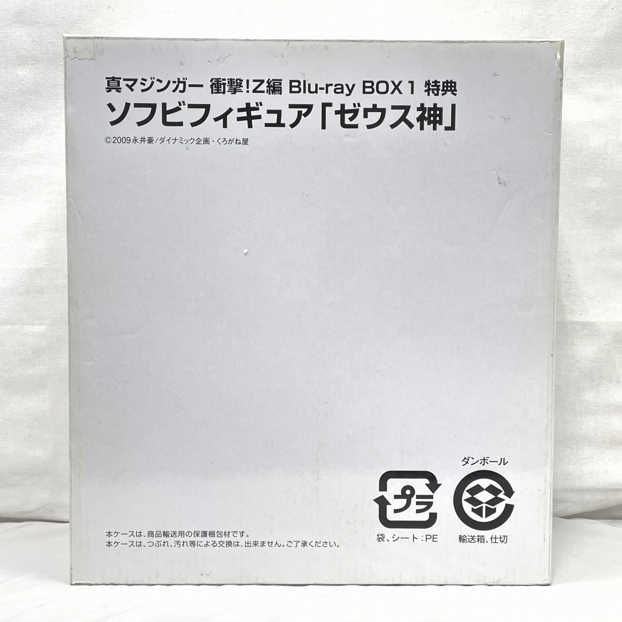 真マジンガー衝撃!Z編 Blu-ray特典ソフビフィギュア ゼウス神