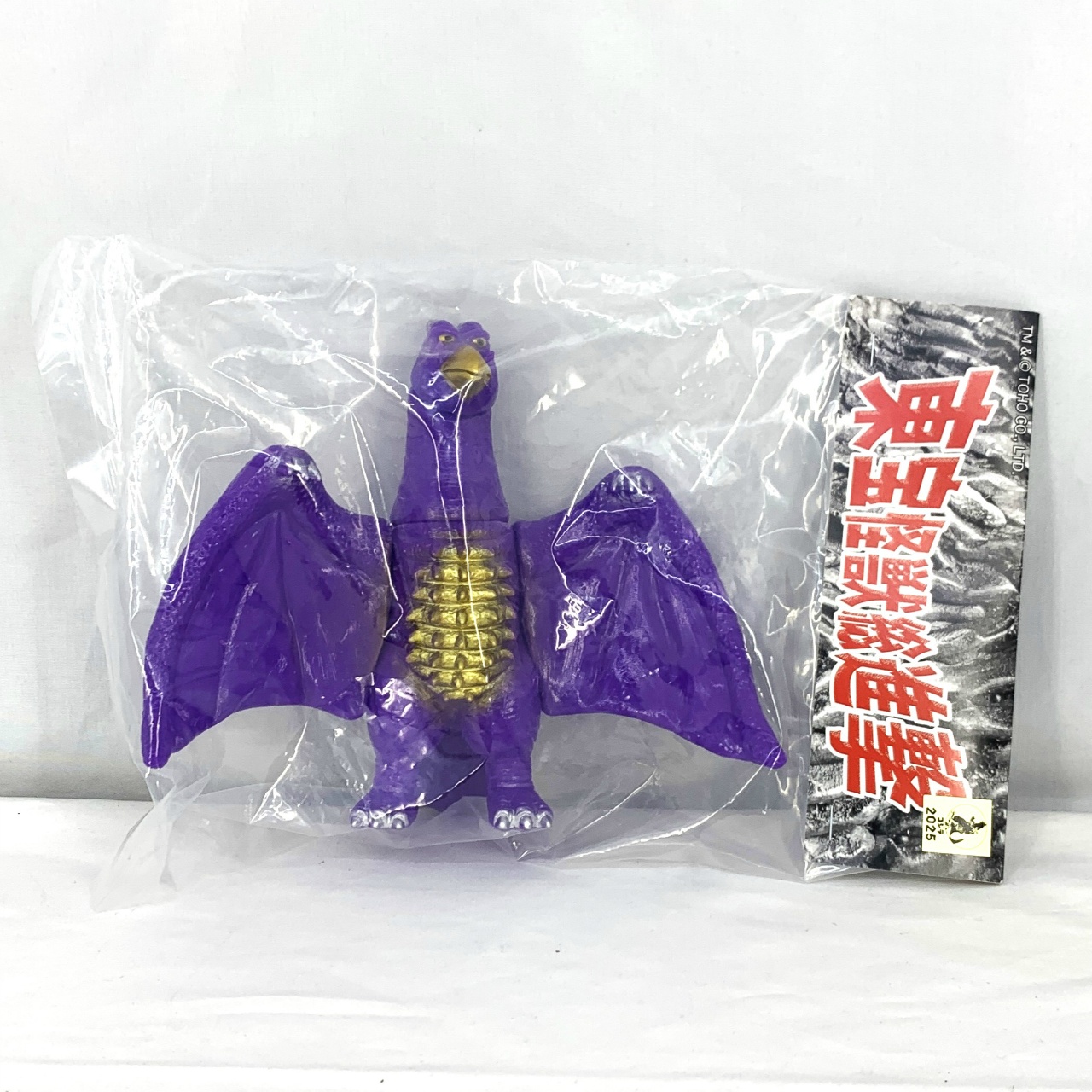 サンガッツ本舗 東宝怪獣総進撃 ラドン 二代目 紫成型色