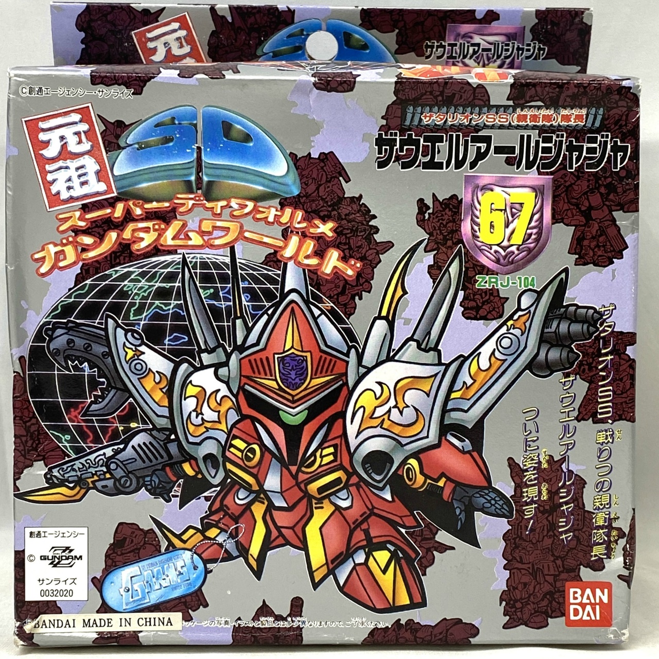 バンダイ 元祖SDガンダムワールド 67 ZRJ-104 ザウエルアールジャジャ 海外正規品版