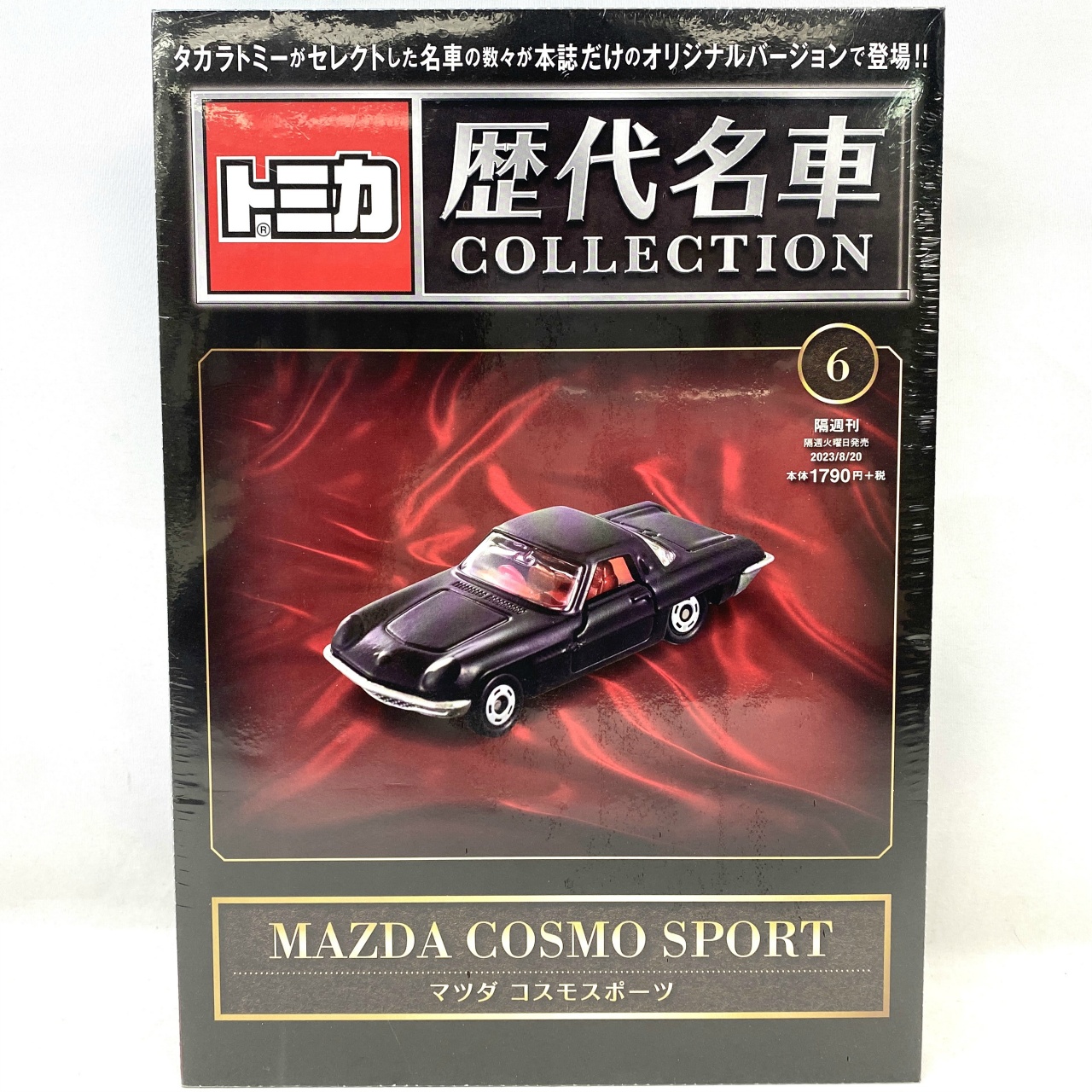 トミカ 歴代名車COLLECTION ⑥ マツダコスモスポーツ