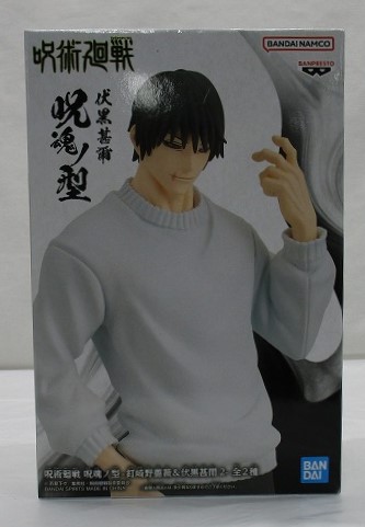 呪術廻戦 呪魂ノ型 -釘崎野薔薇&伏黒甚爾2- B:伏黒甚爾2 2650872