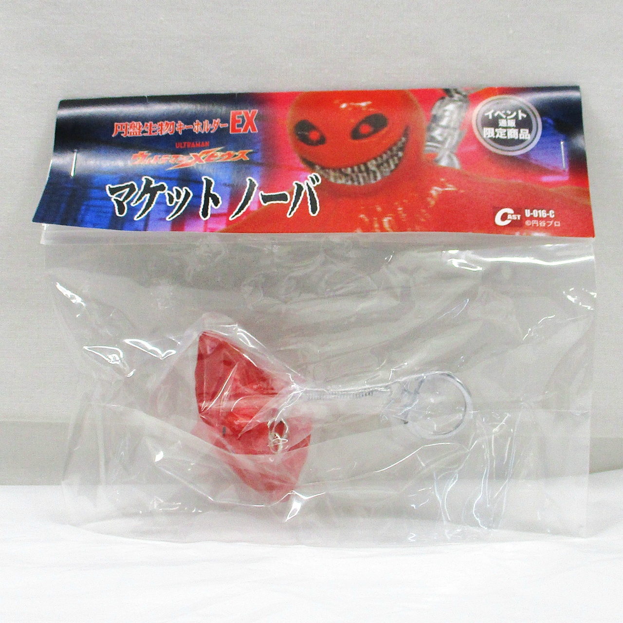 CAST(キャスト)  円盤生物キーホルダーEX マケット ノーバ (ウルトラマンメビウス)