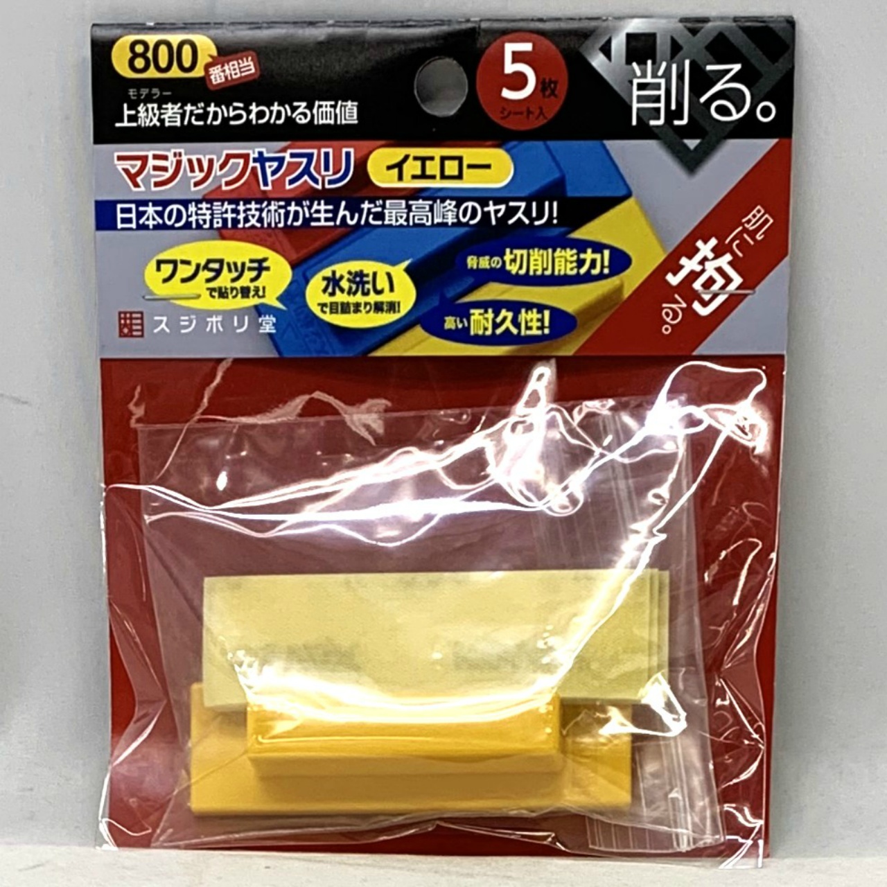 スジボリ堂 マジックホルダー黄 800番