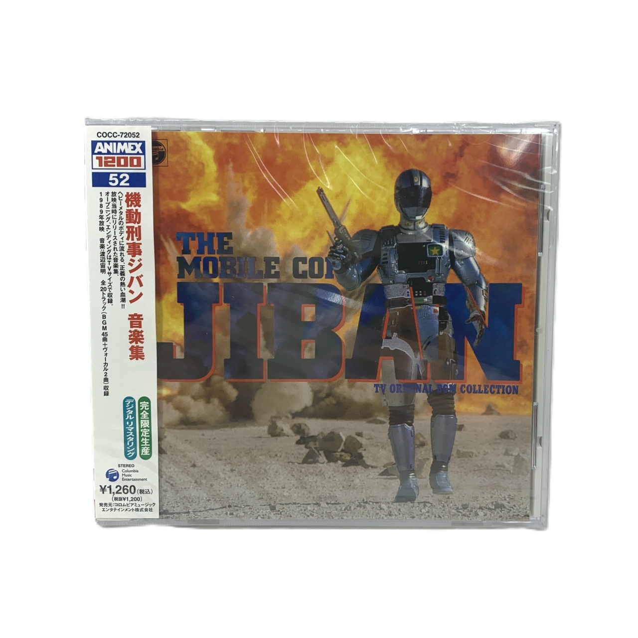 ANIMEX1200シリーズ52 機動刑事ジバン 音楽集