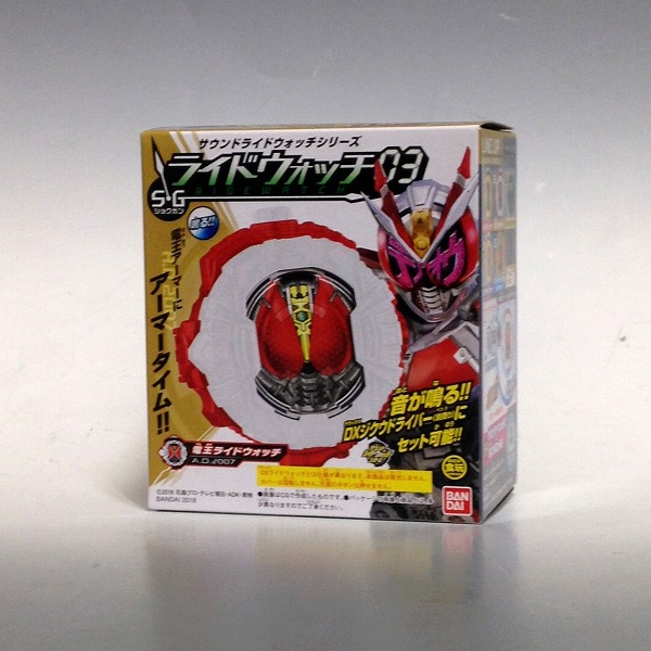 サウンドライドウォッチシリーズSGライドウォッチ03 食玩 電王