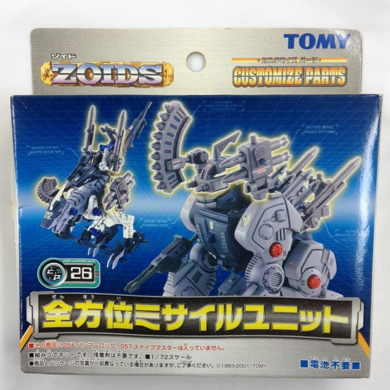 ZOIDS CP-26 全方位ミサイルユニット